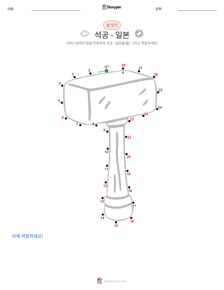 점 연결하기
