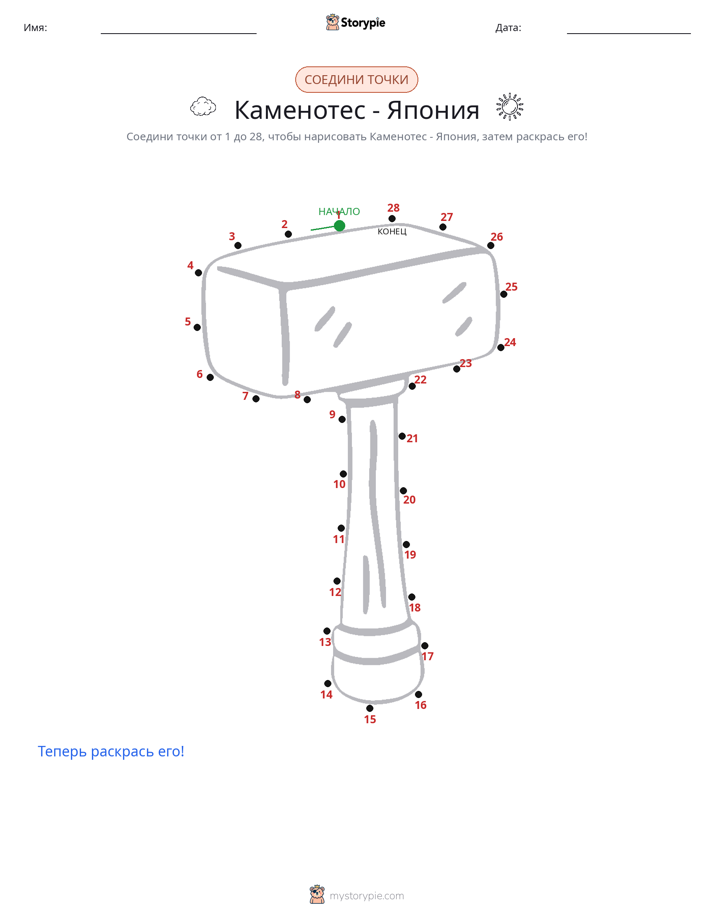 Соедини точки