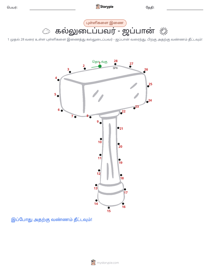 முத்து இணைப்பு