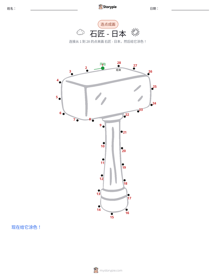连点成线