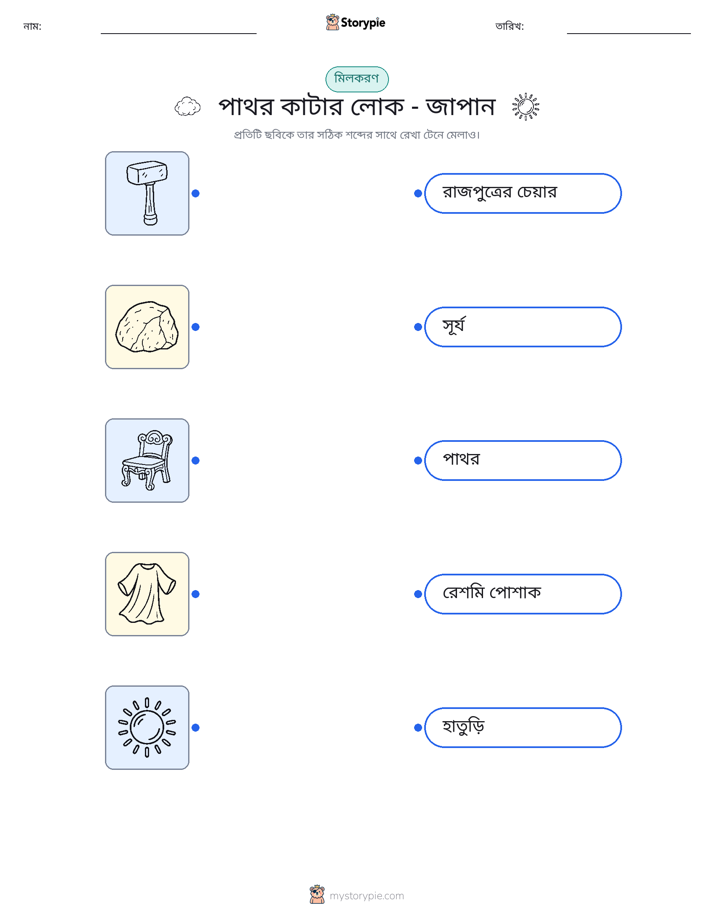 ছবি মেলানো