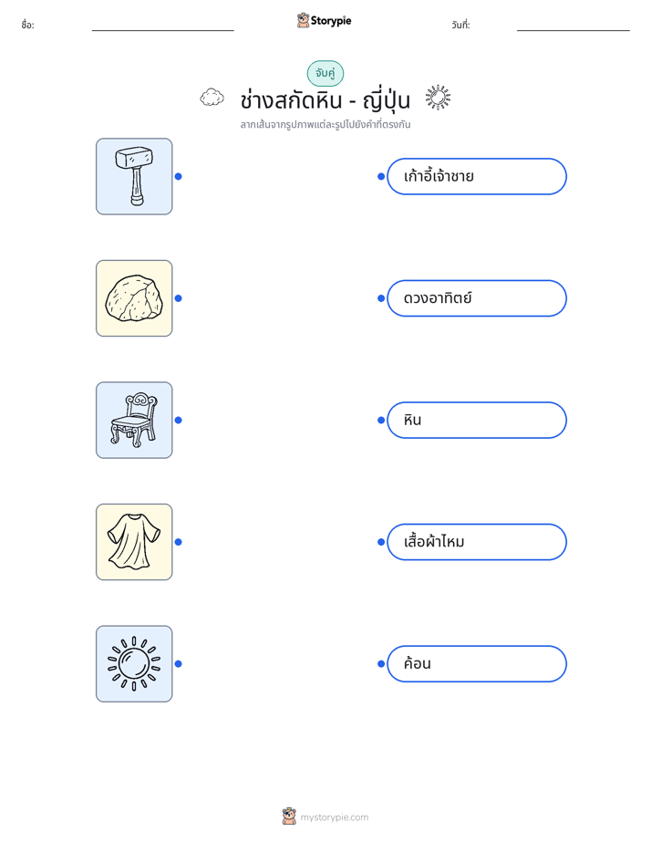 จับคู่ภาพ