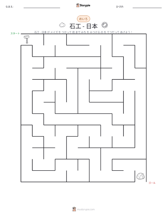 迷路