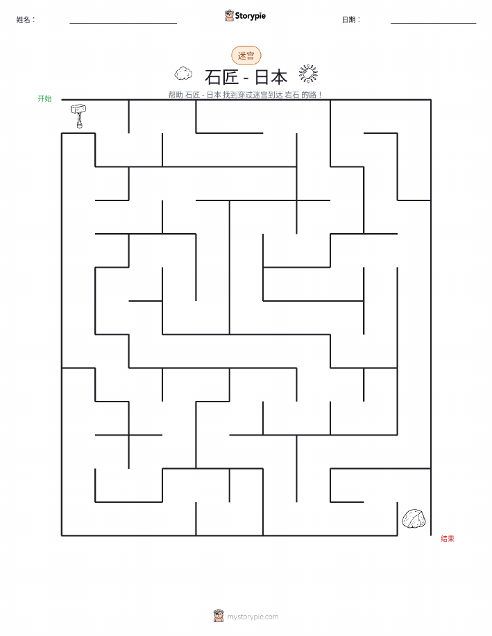 迷宫