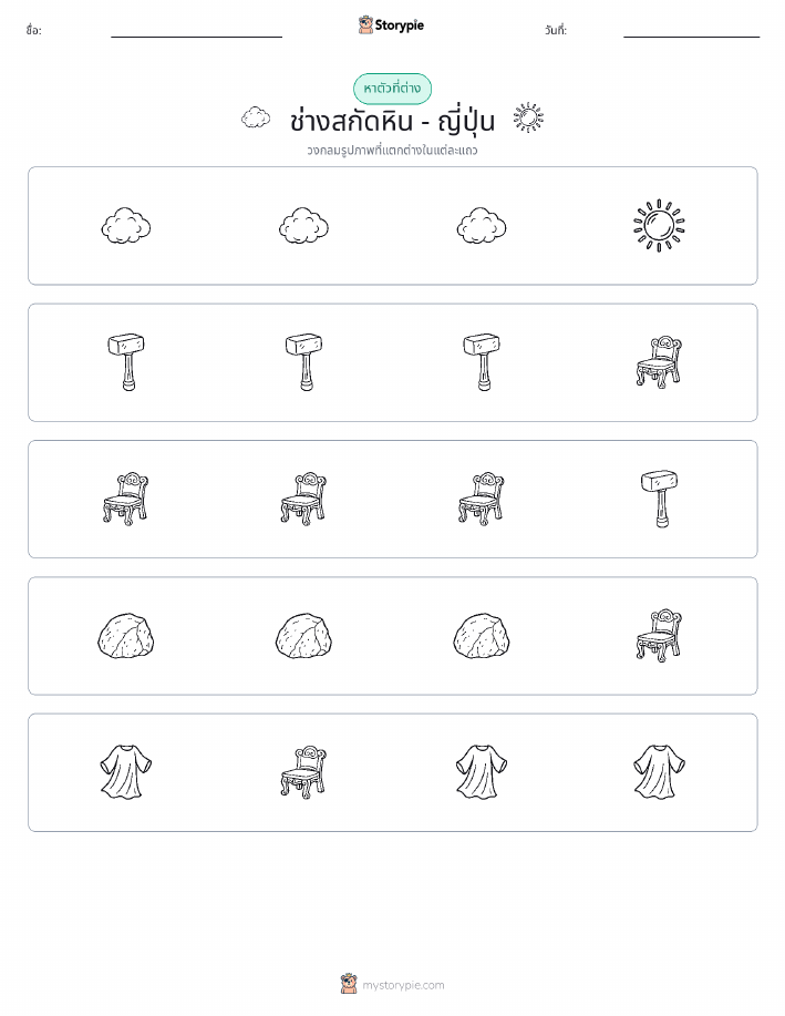 ตัวที่แตกต่าง