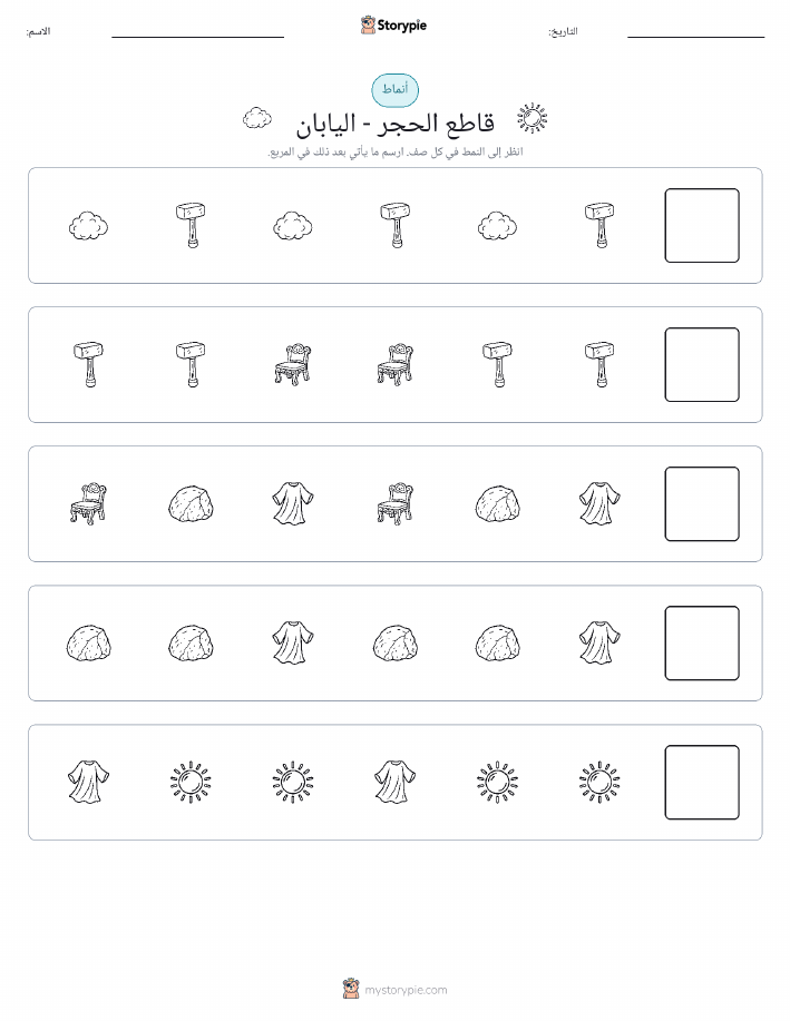أنماط