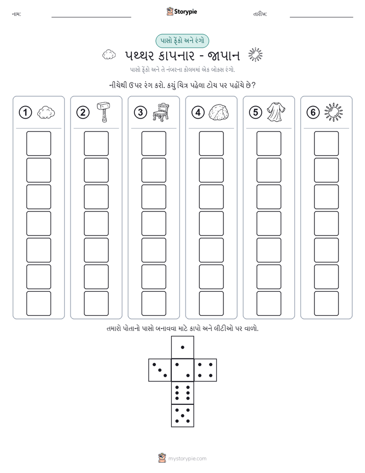 રોલ અને રંગ