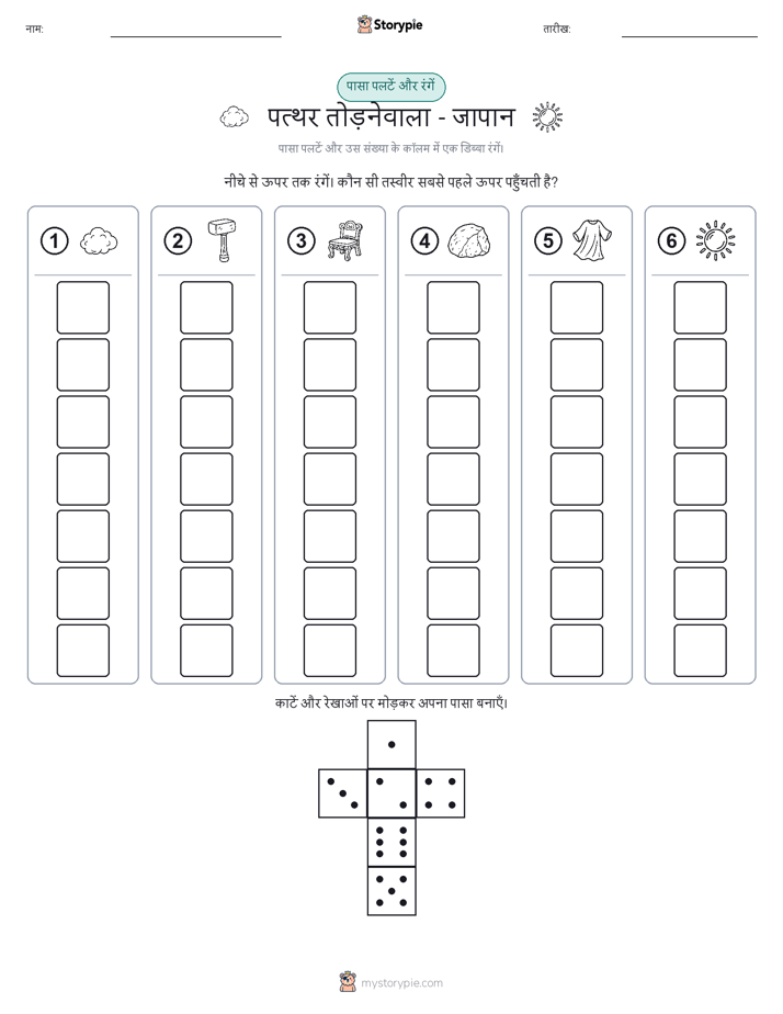 रोल और रंग