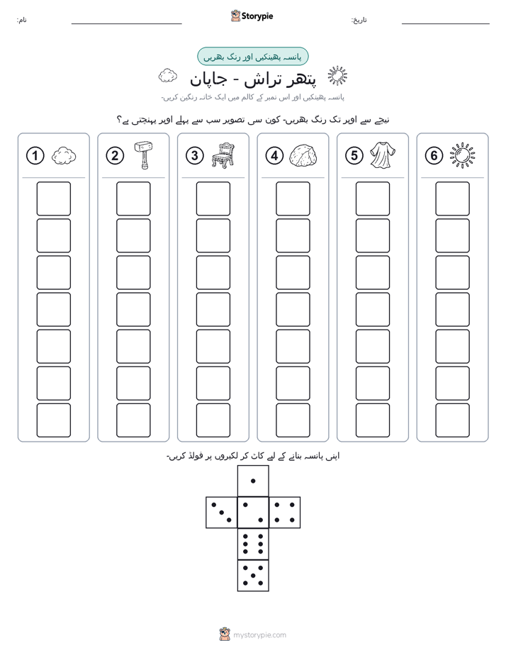 رول اور رنگ
