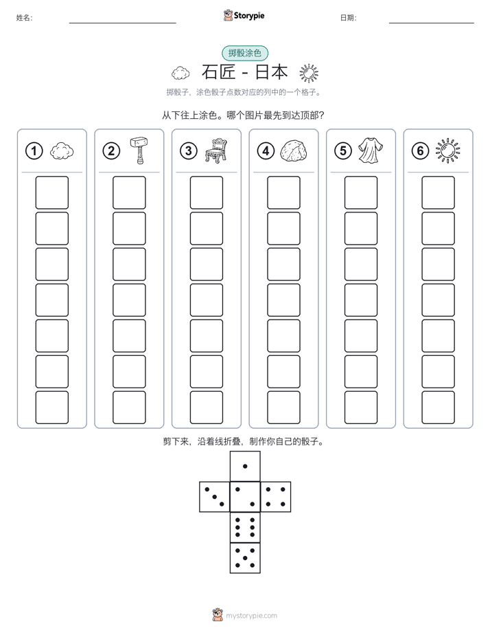 滚动与上色