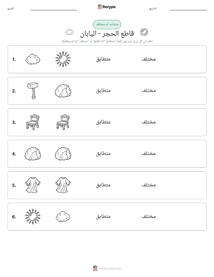 نفس أو مختلف