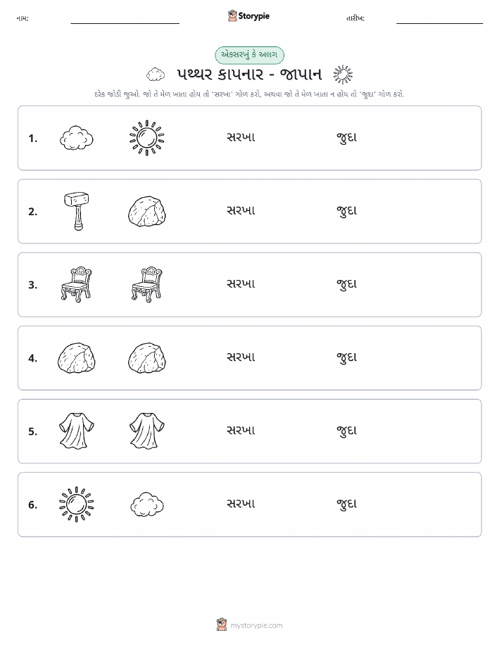 સમાન કે અલગ