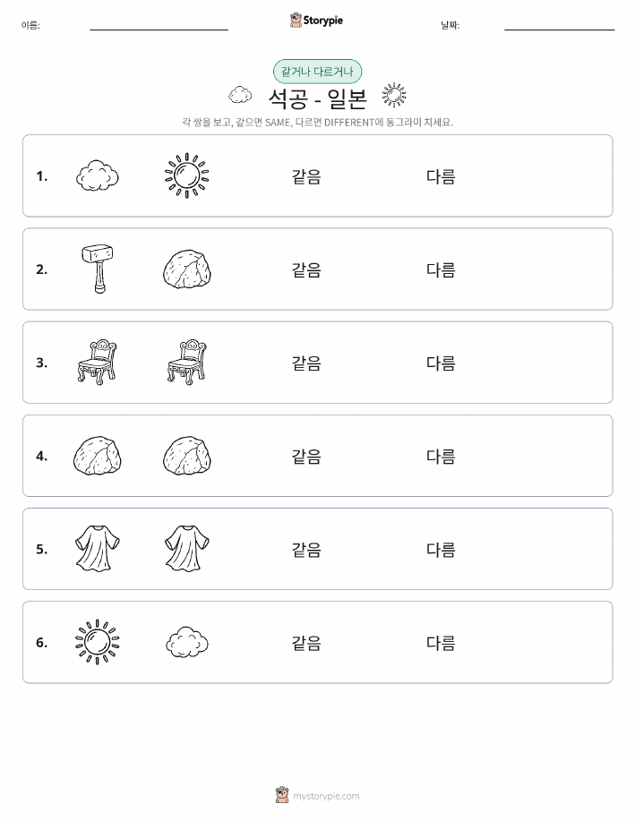 같은 것 또는 다른 것