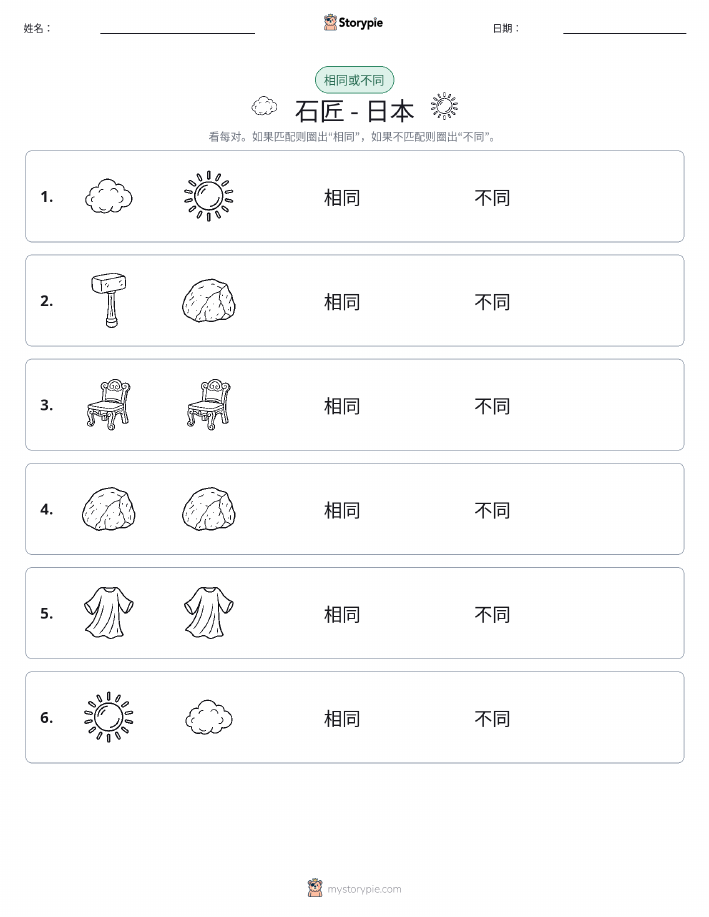 相同或不同