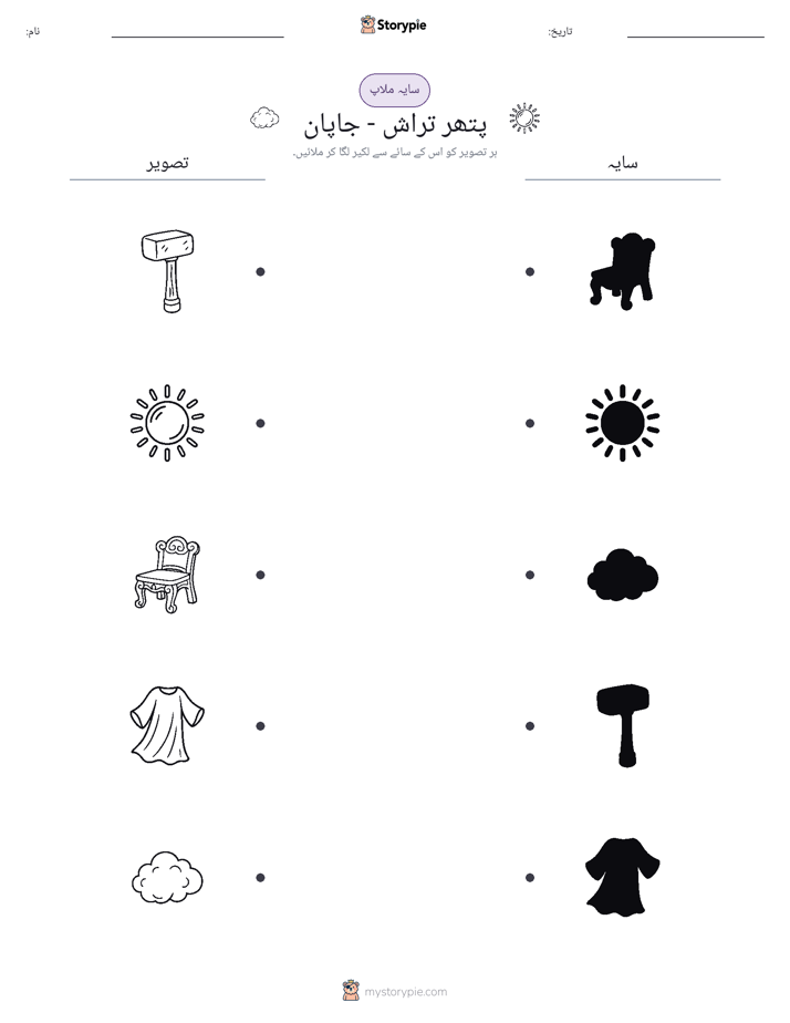 سایہ ملائیں