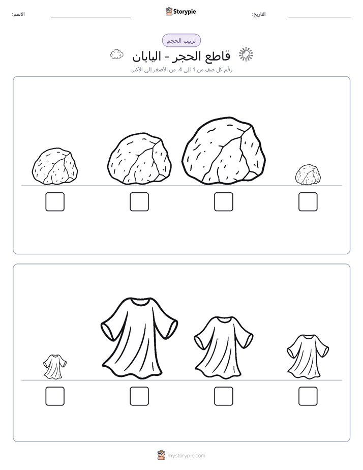 ترتيب الحجم