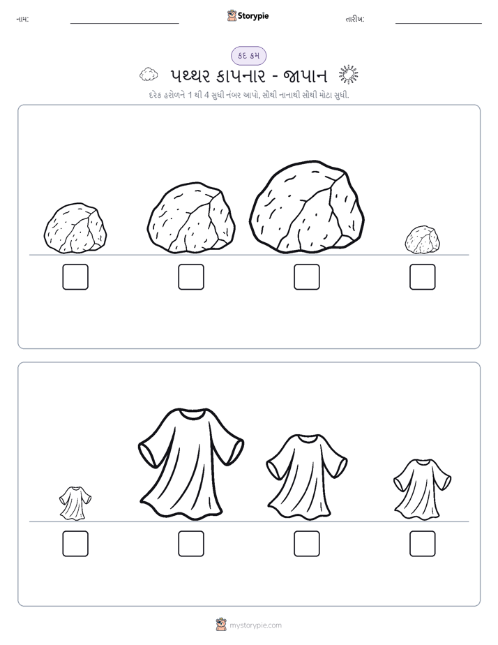 આકાર ક્રમ