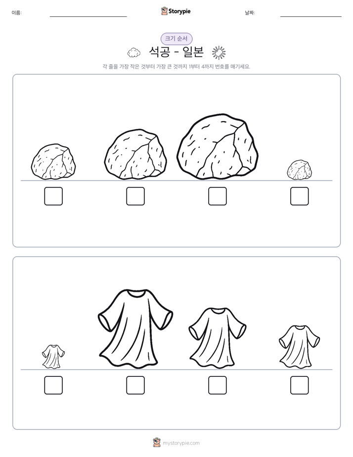 크기 순서