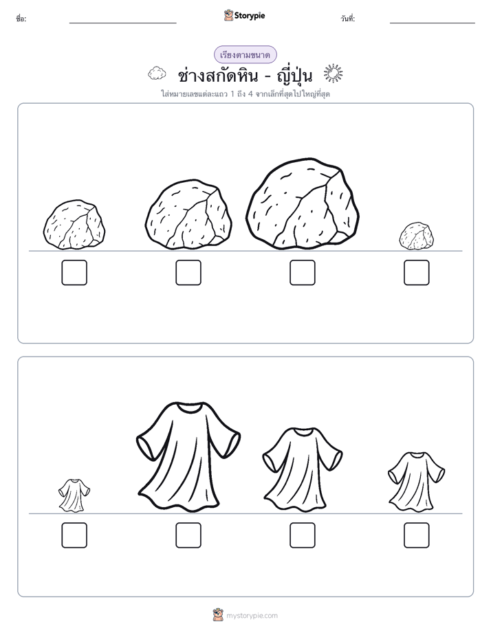 ลำดับขนาด