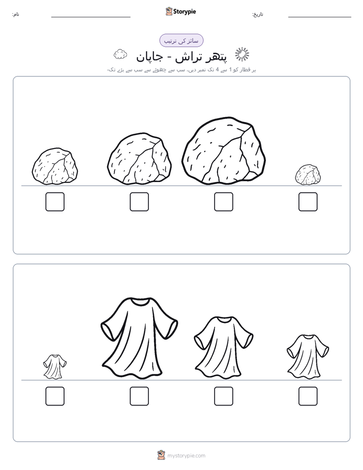 سائز کی ترتیب