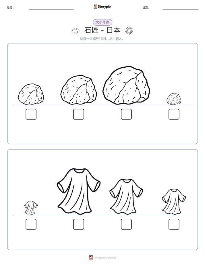 大小排序