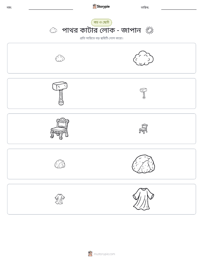 সাজানো