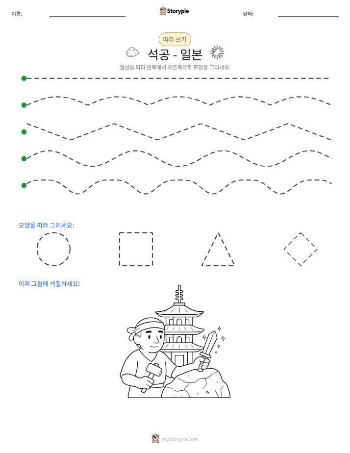 따라 쓰기