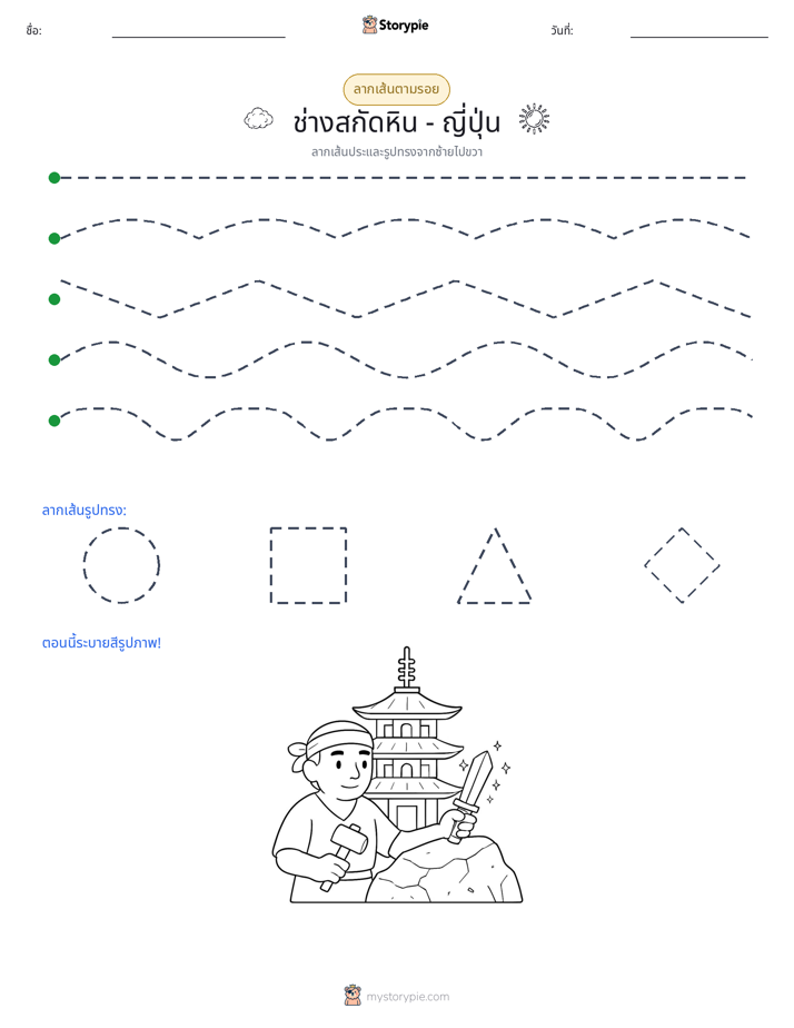 การวาดตาม