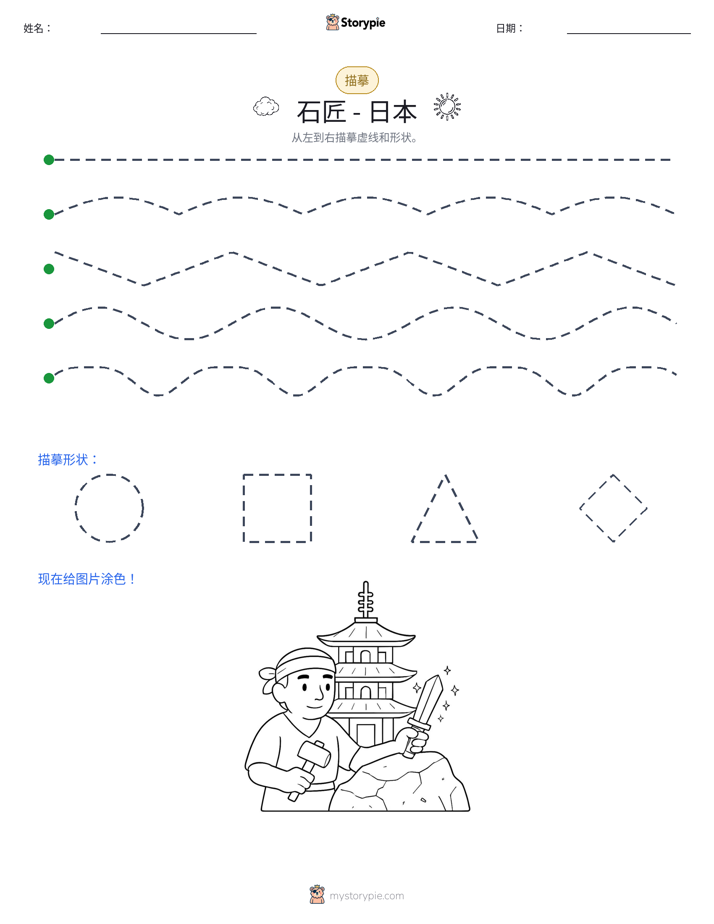 描摹