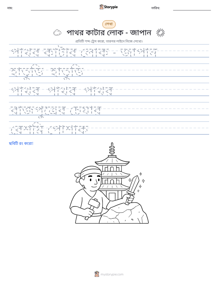লেখার অনুশীলন