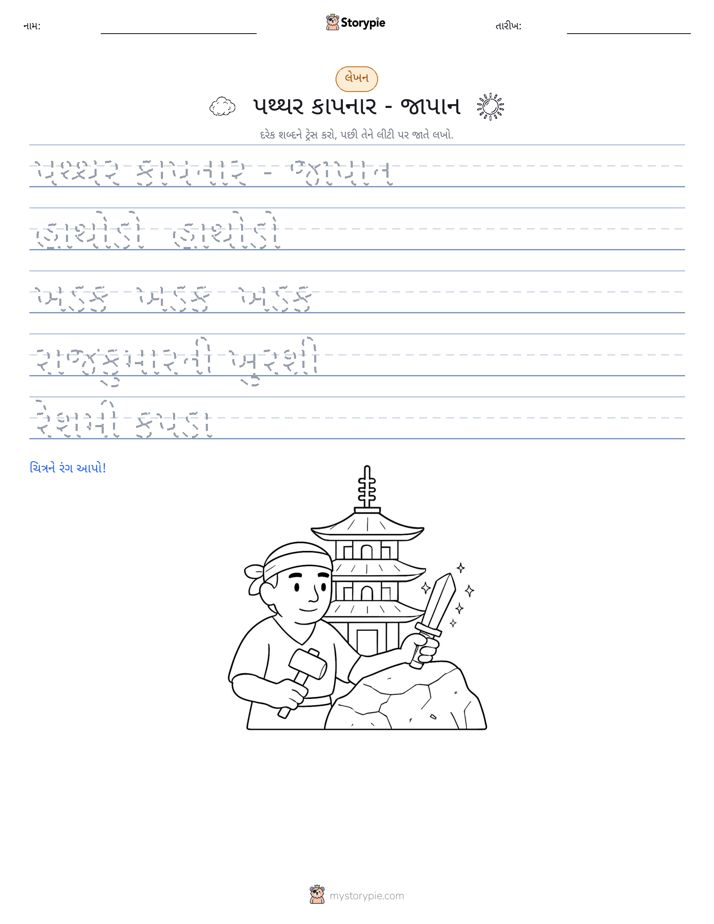લખાણ પ્રેક્ટિસ