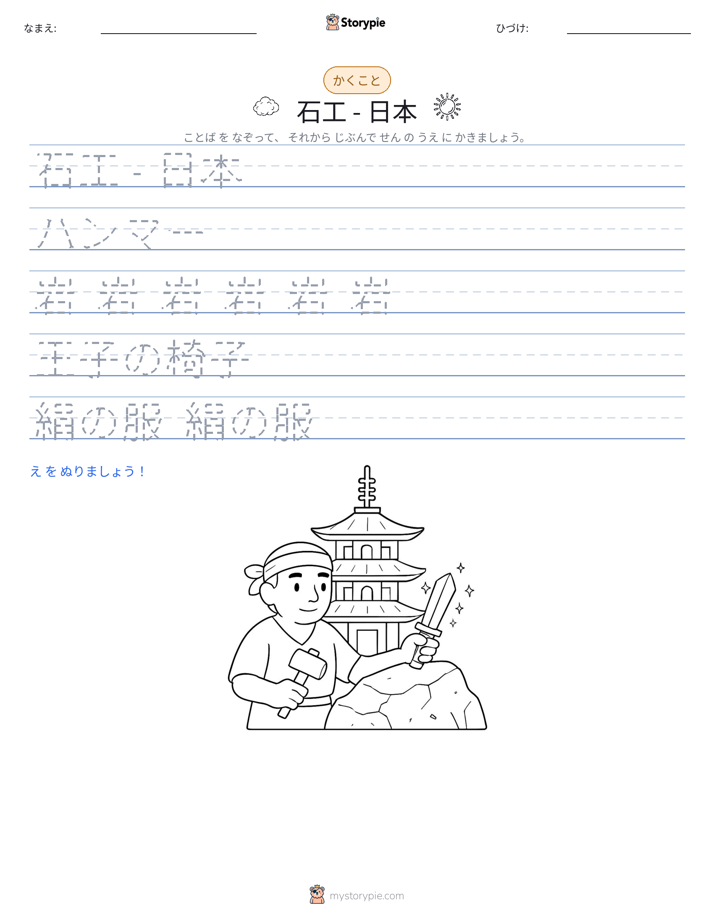 書き取り練習