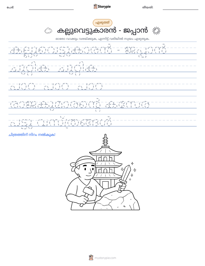 എഴുത്ത് പരിശീലനം