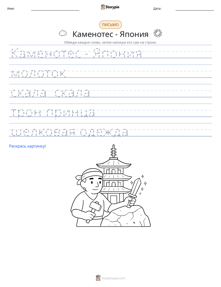 Практика письма