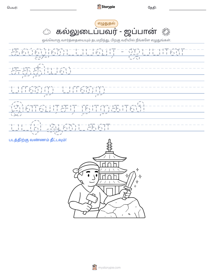 எழுத்து பயிற்சி