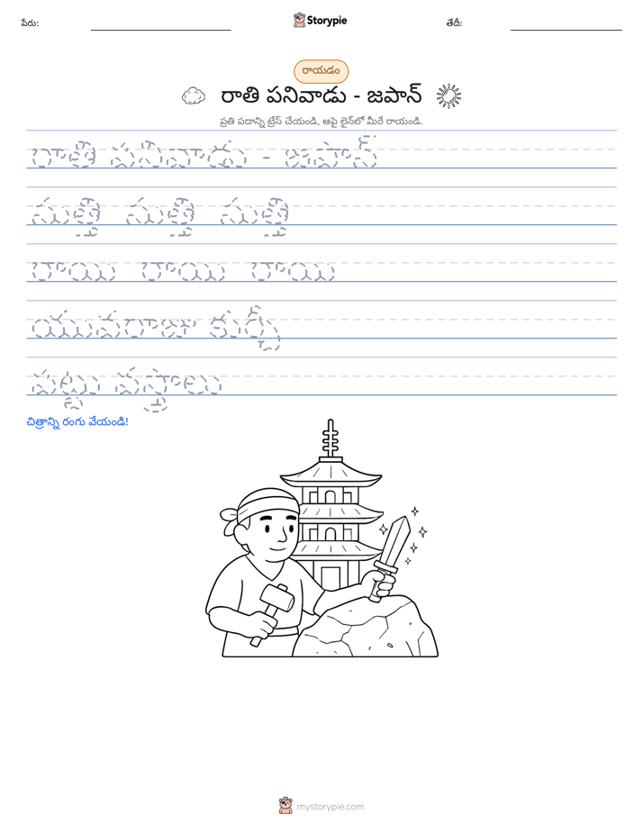 రాయడం సాధన