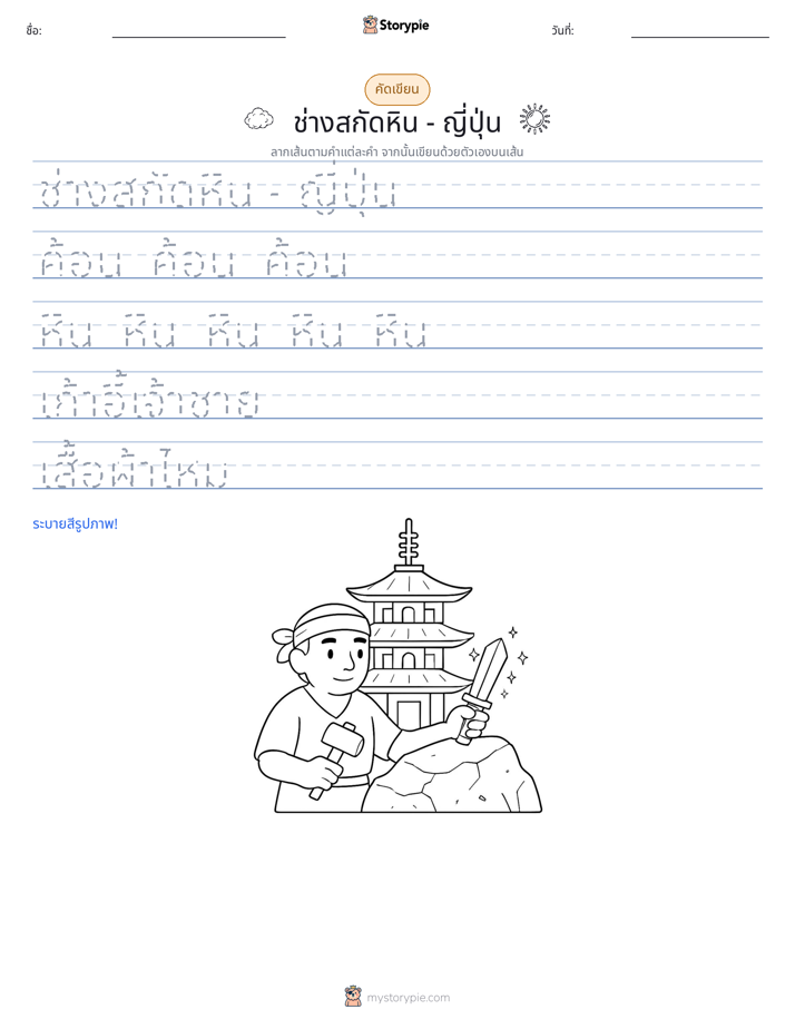 การฝึกเขียน