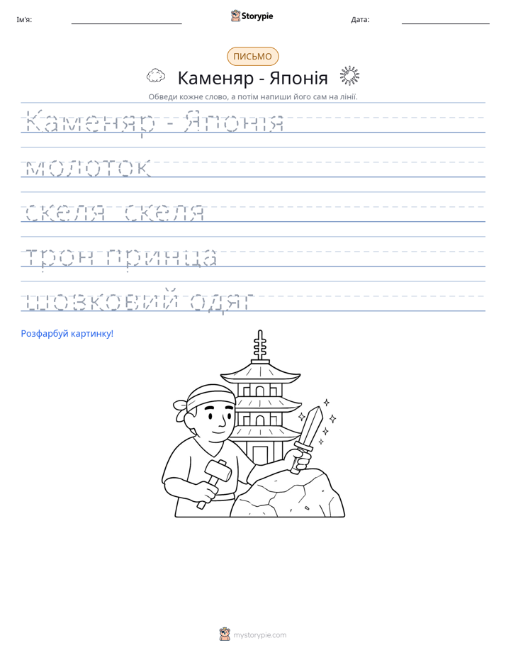Практика письма