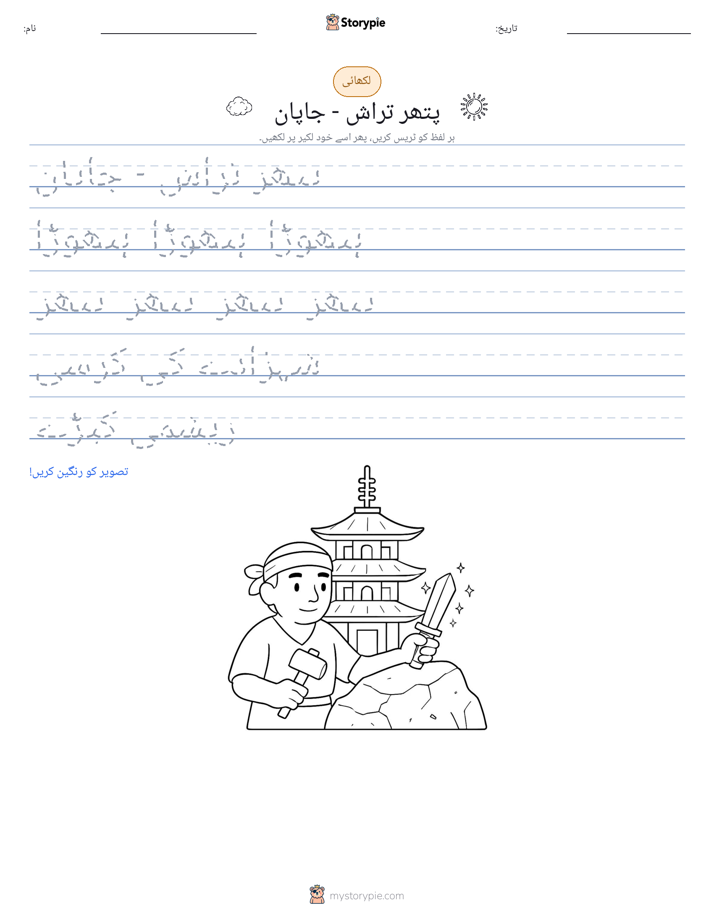 تحریری مشق