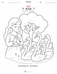 野天鹅 - 丹麦 着色页，适合儿童