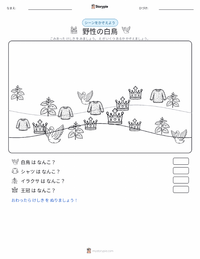 野の白鳥 - デンマーク の印刷可能ワークシートプレビュー