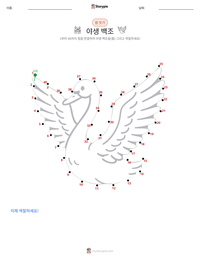 백조 왕자 - 덴마크 인쇄 가능한 워크시트 미리보기