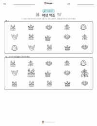 백조 왕자 - 덴마크 인쇄 가능한 워크시트 미리보기