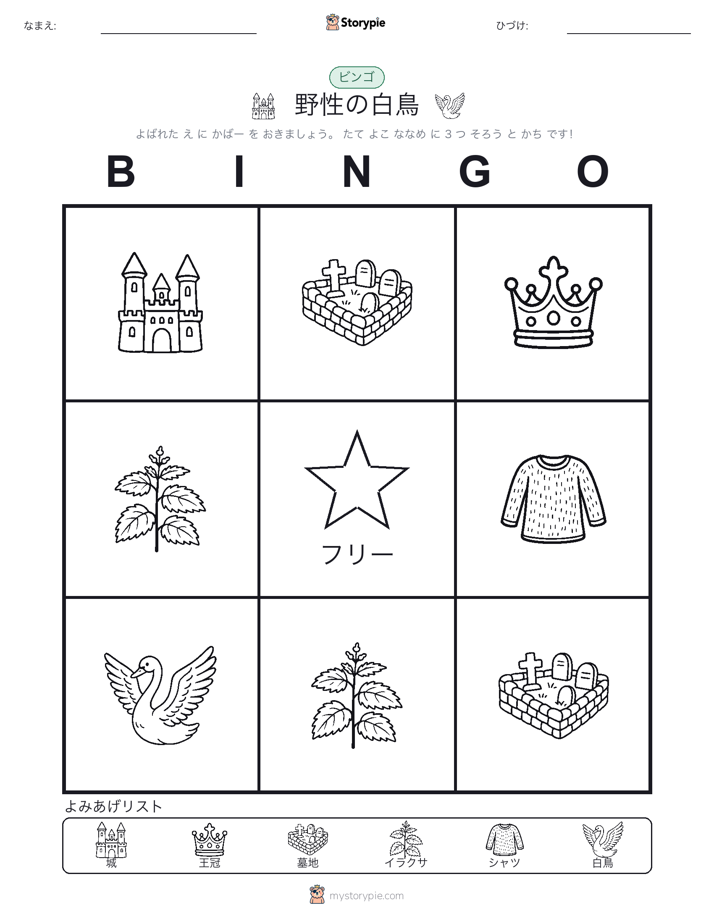 ピクチャービンゴ