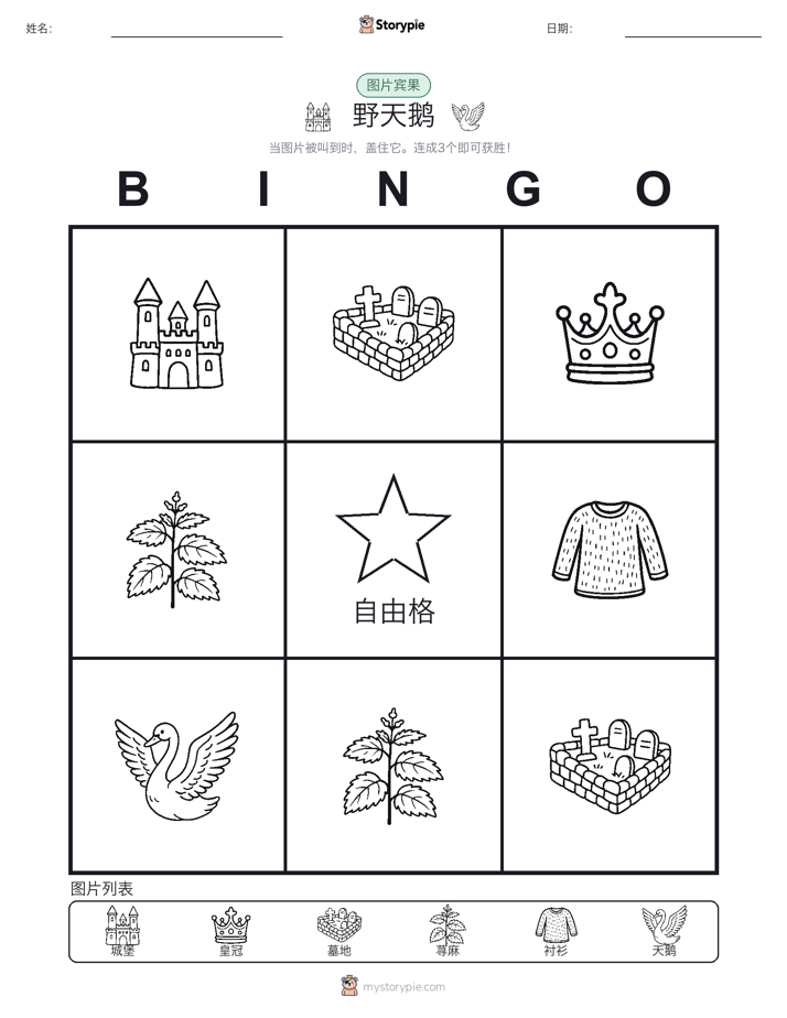 图片宾果