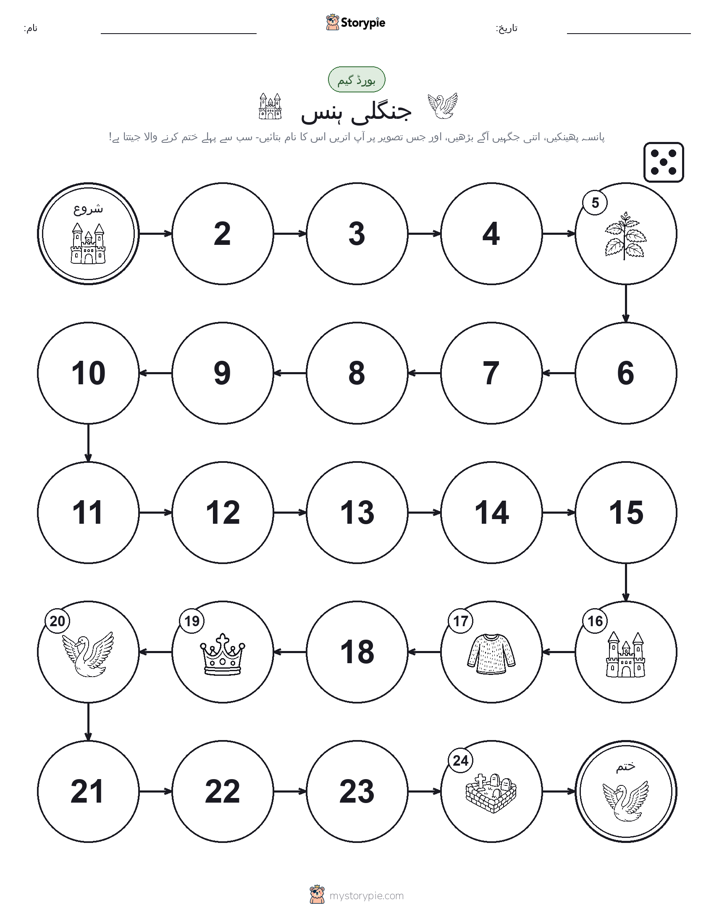 رول اور منتقل کریں کھیل