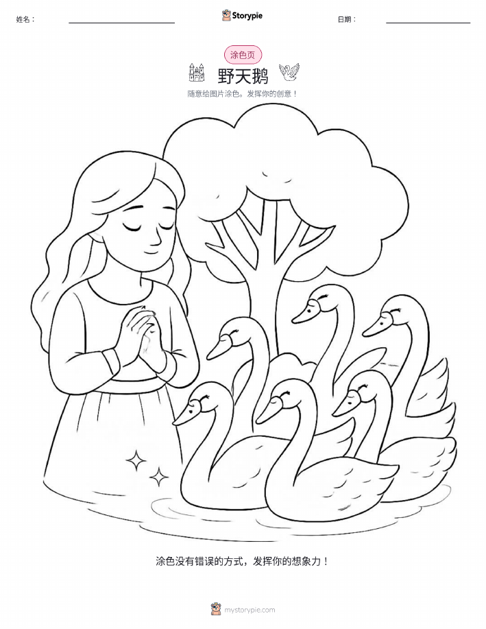 涂色页