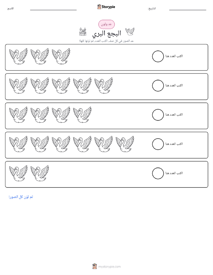 عد و لون
