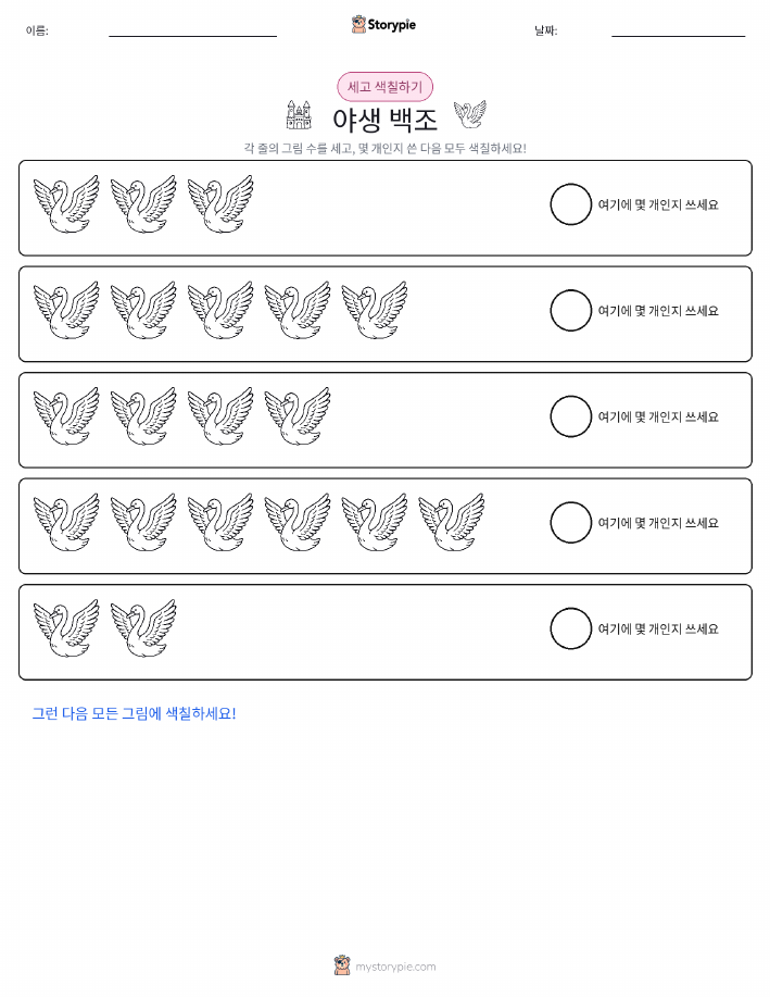 세기 및 색칠하기
