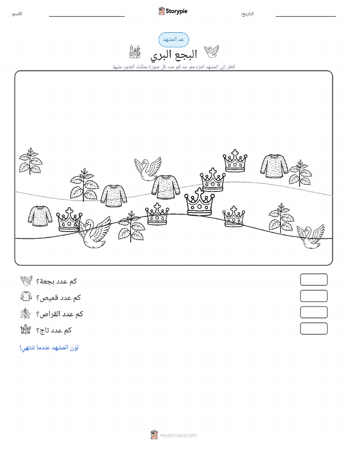 مشهد العد